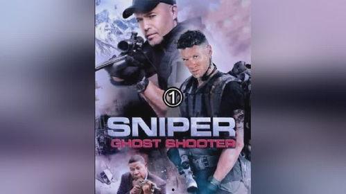 阻击手幽灵射手在线观看,巅峰对决在线观看，紧张刺激一触即发